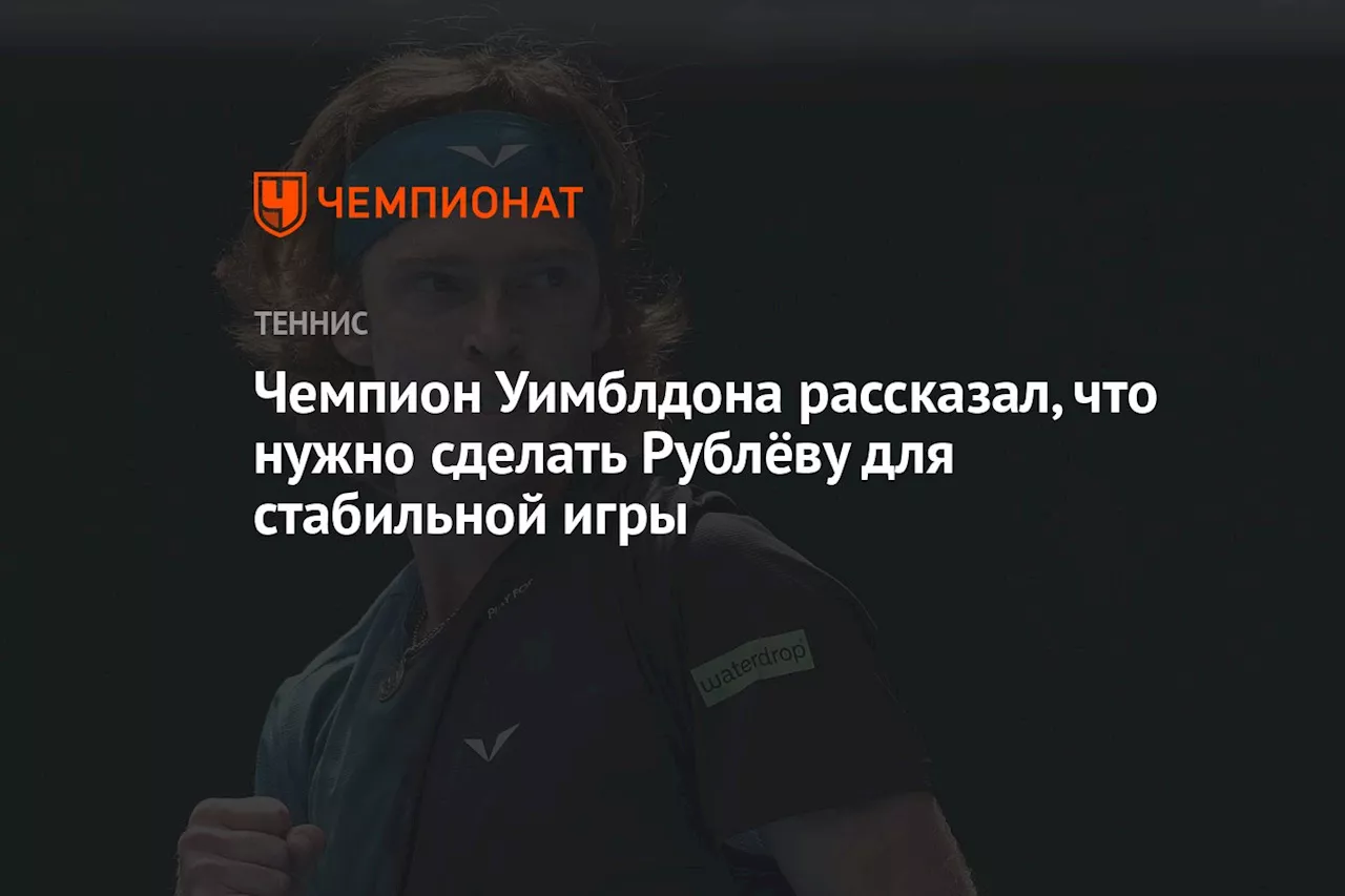 Пол Кэш уверен в потенциале Андрея Рублева