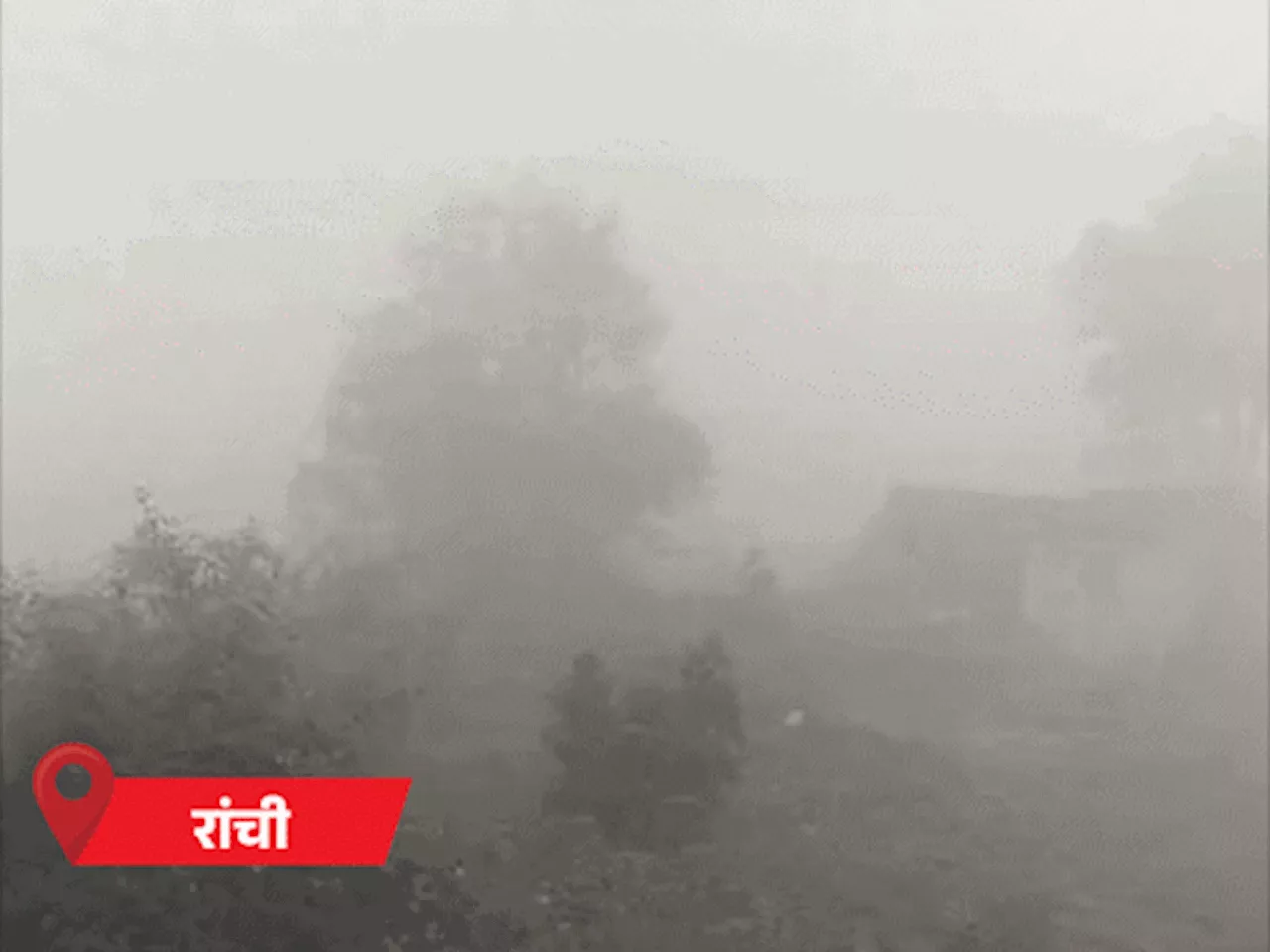 झारखंड में बारिश और कोहरा का अलर्ट