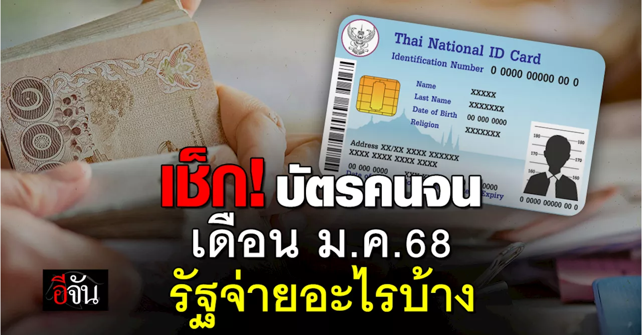 กระทรวงการคลัง เตรียมโอนเงินบัตรสวัสดิการแห่งรัฐ