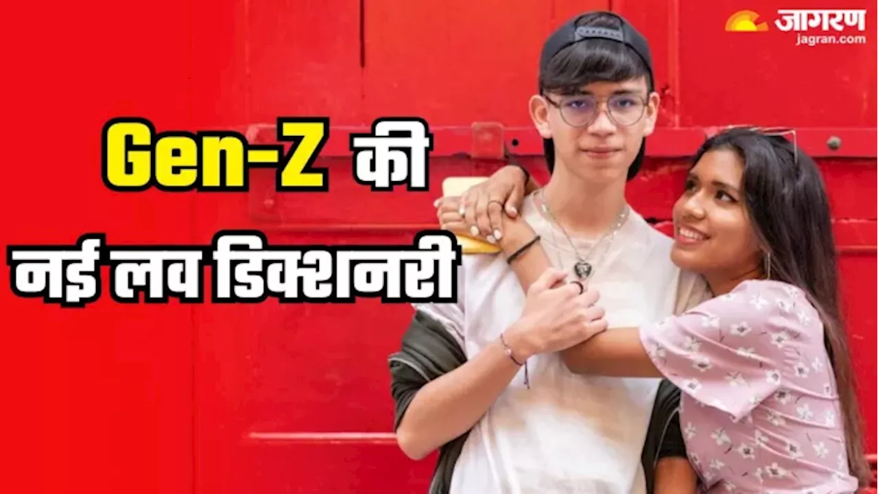 BF-GF को क्या कहते हैं Gen-Z? मिलेनियल्स की समझ से बिल्कुल परे है ये नई लव डिक्शनरी