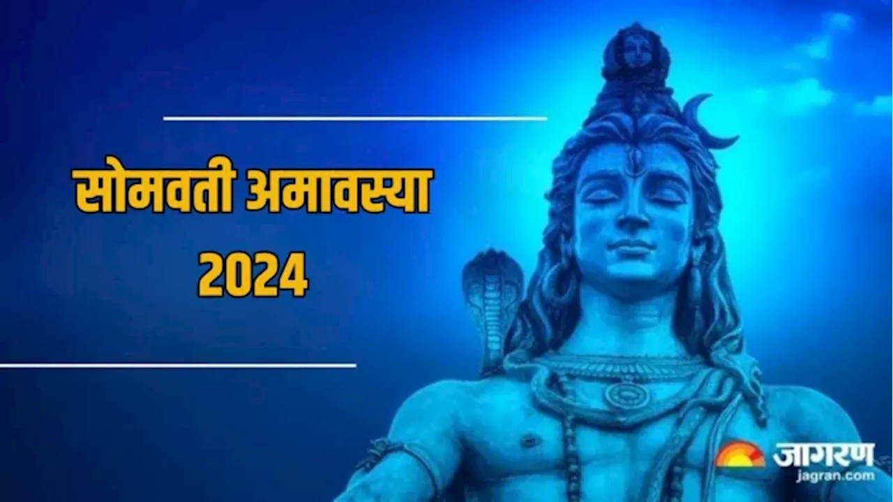 Somvati amavasya 2024: कब और क्यों मनाई जाती है सोमवती अमावस्या, क्या है इस पर्व की सही डेट?