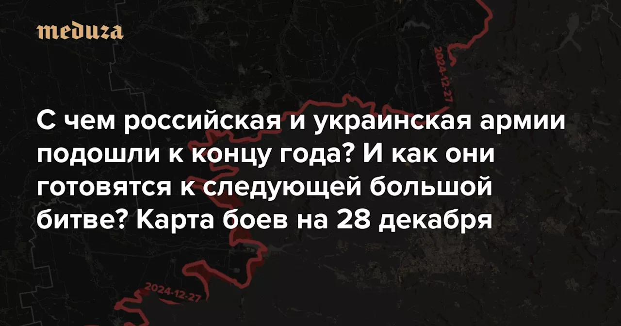 Российская армия готовится к следующей битве за Покровск