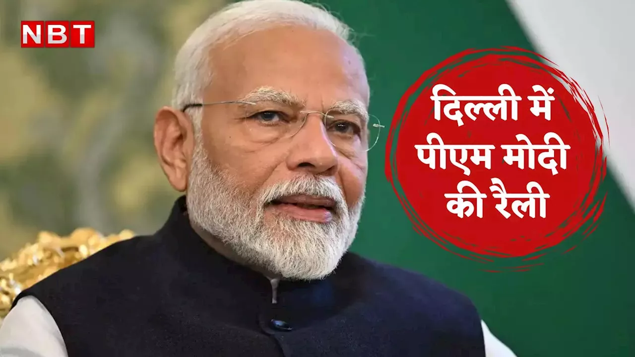 मोदी दिल्ली में दो जनसभाओं को संबोधित करेंगे