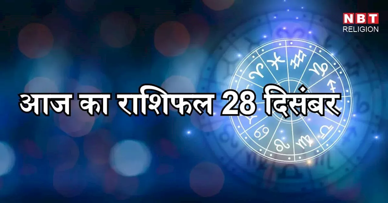 Aaj Ka Rashifal 28 December 2024