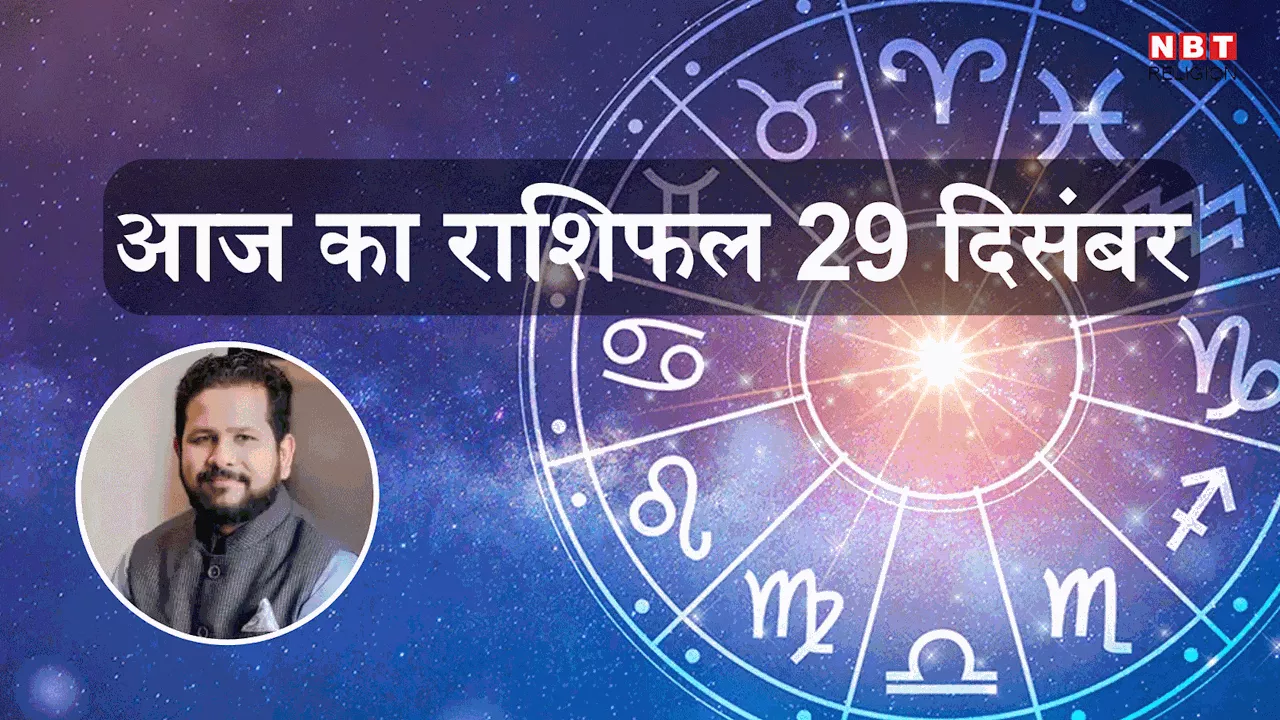 Aaj Ka Rashifal 29 December 2024