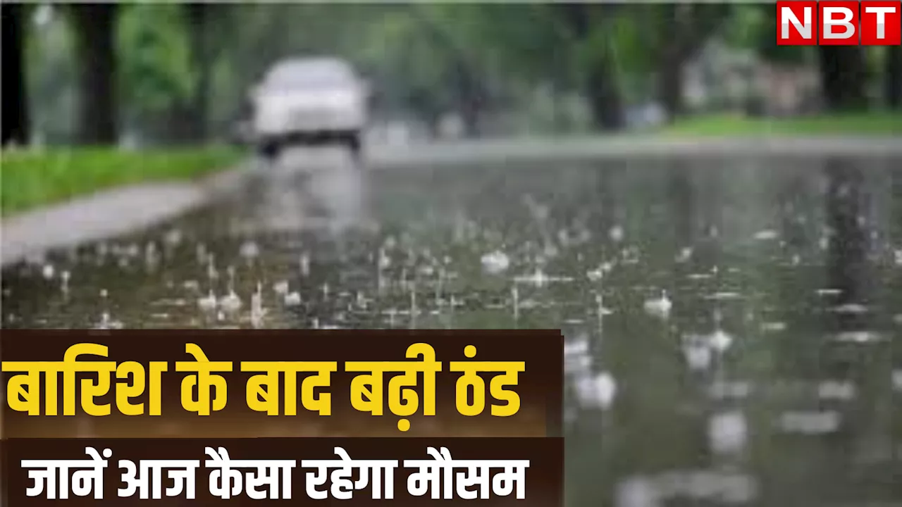 Rajasthan weather: 28 जिलों में घने कोहरे का अलर्ट, इन शहरों में होगी बारिश, अब सर्दी कंपकपाएगी