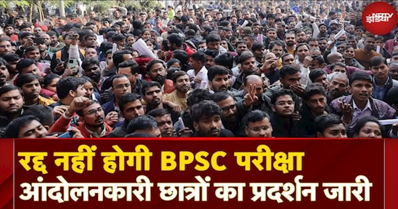 पटना में BPSC विरोध प्रदर्शन जारी