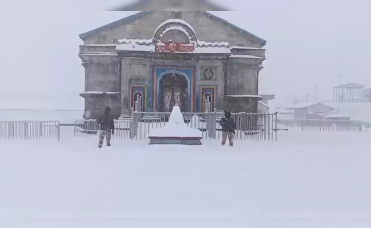 VIDEO : बाबा केदार का बर्फ से अभिषेक! मंत्रमुग्ध कर देगा मंदिर का ये दृश्य