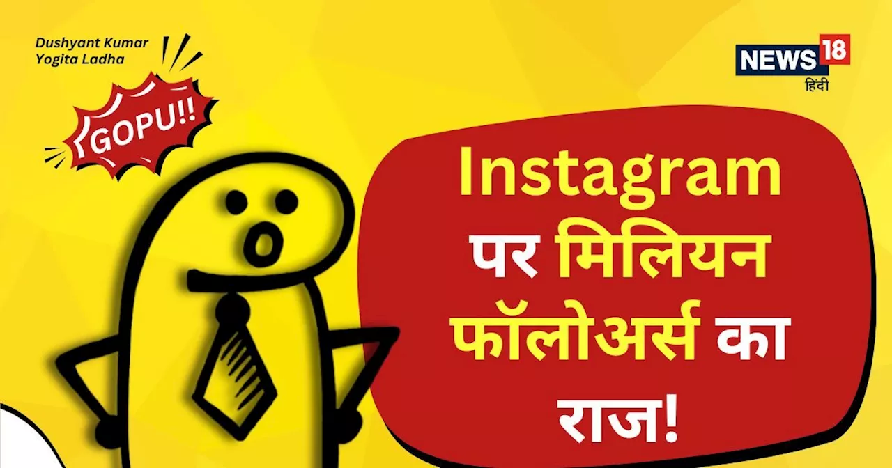 Instagram पर फॉलोअर्स बढ़ाने के टिप्स