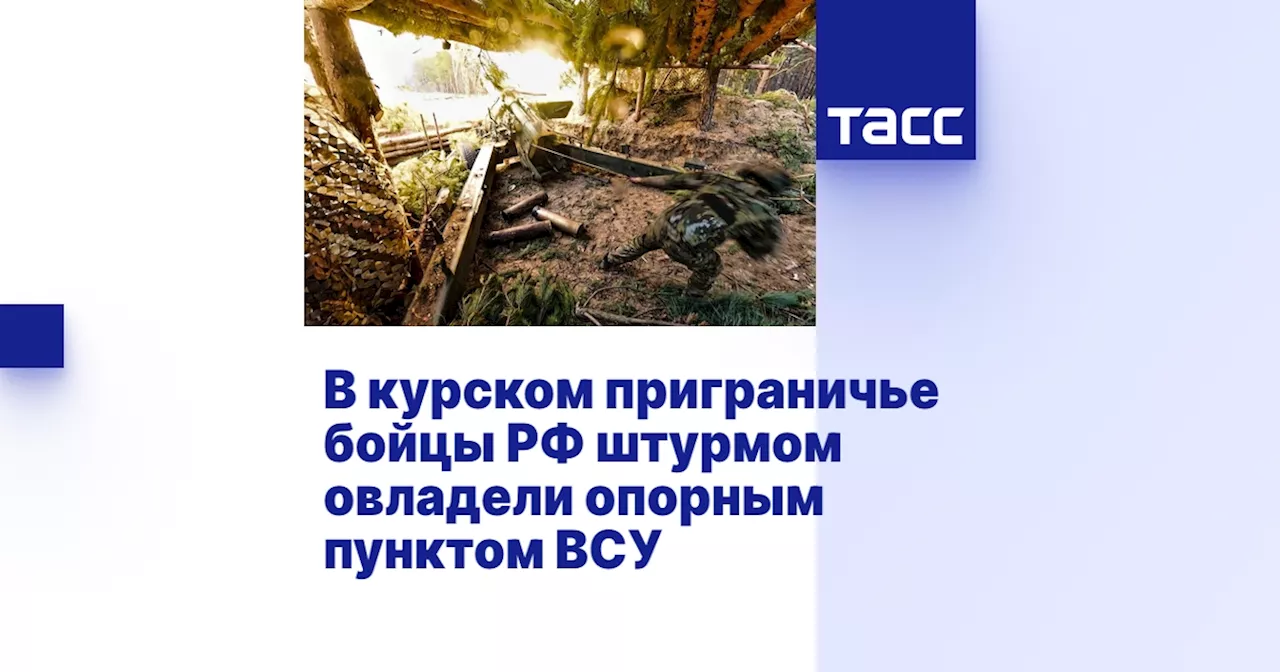 Крымские десантники штурмом овладели опорным пунктом ВСУ в Курской области