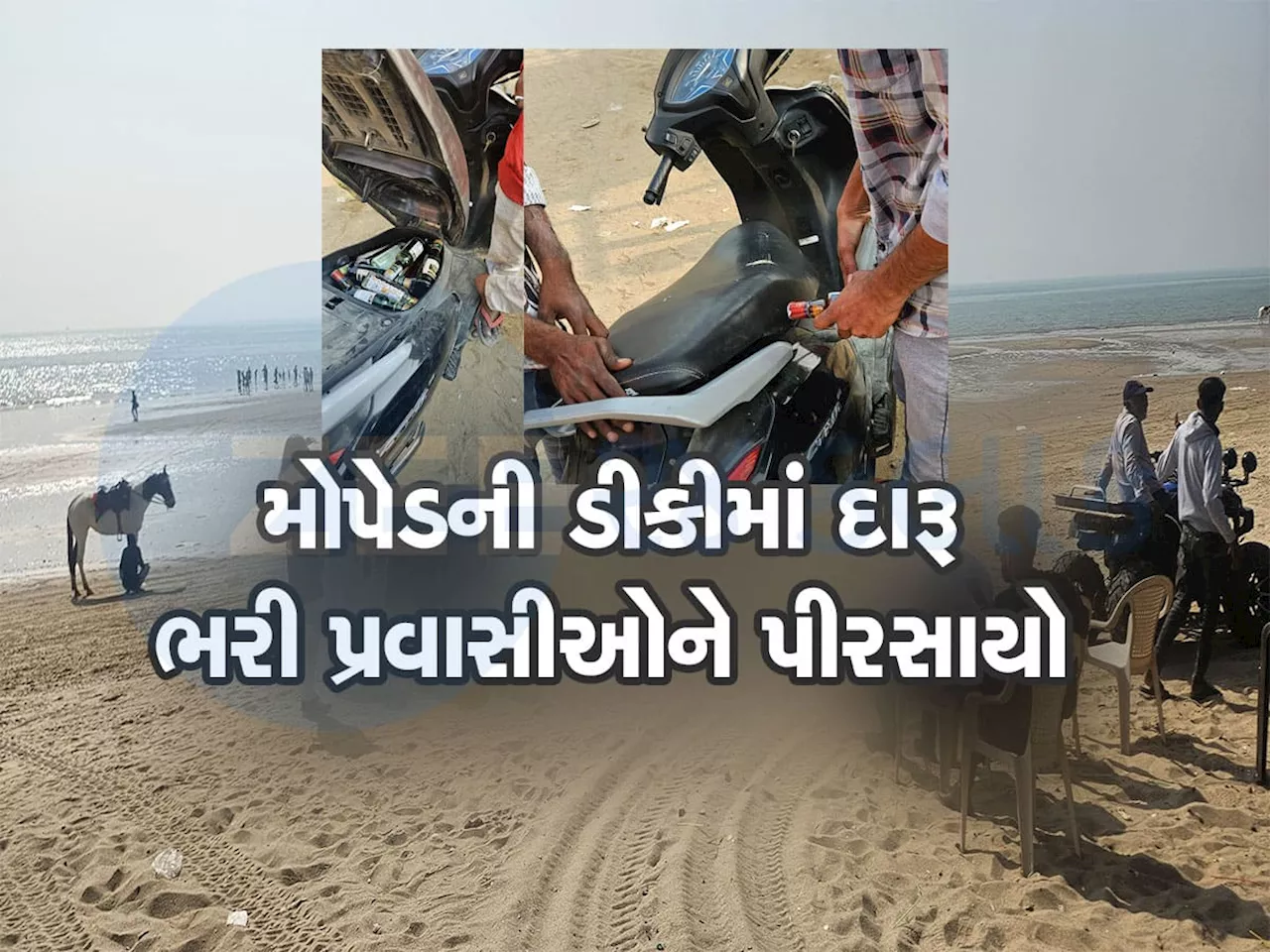 માંડવી બીચ પર ખુલ્લેઆમ દારૂ વેચાણ: કચ્છ પોલીસ હરકતમાં