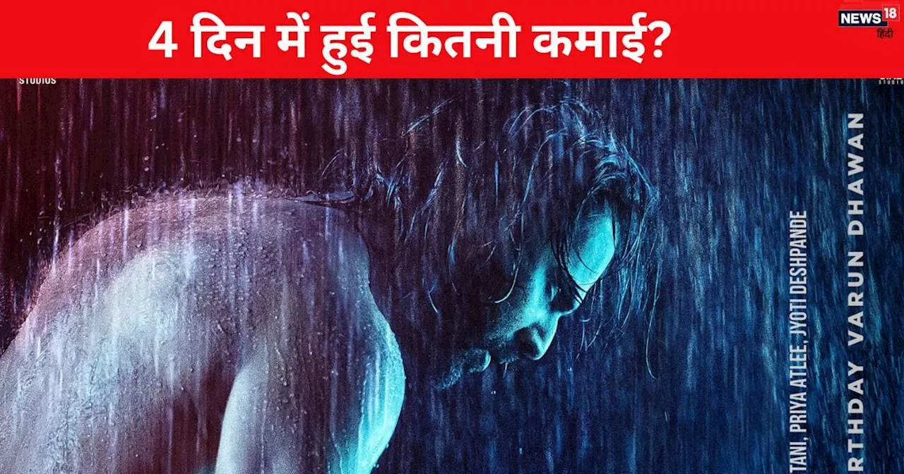 बेबी जॉन बॉक्स ऑफिस पर फ्लॉप