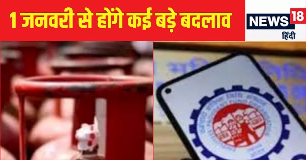 LPG सिलेंडर के दाम, PF, UPI और शेयर बाजार में बदलाव