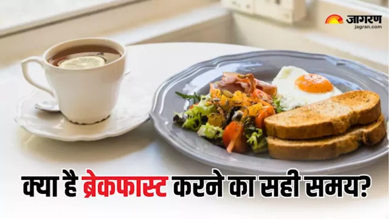 सुबह 9 बजे से पहले नाश्ता करने के फायदे