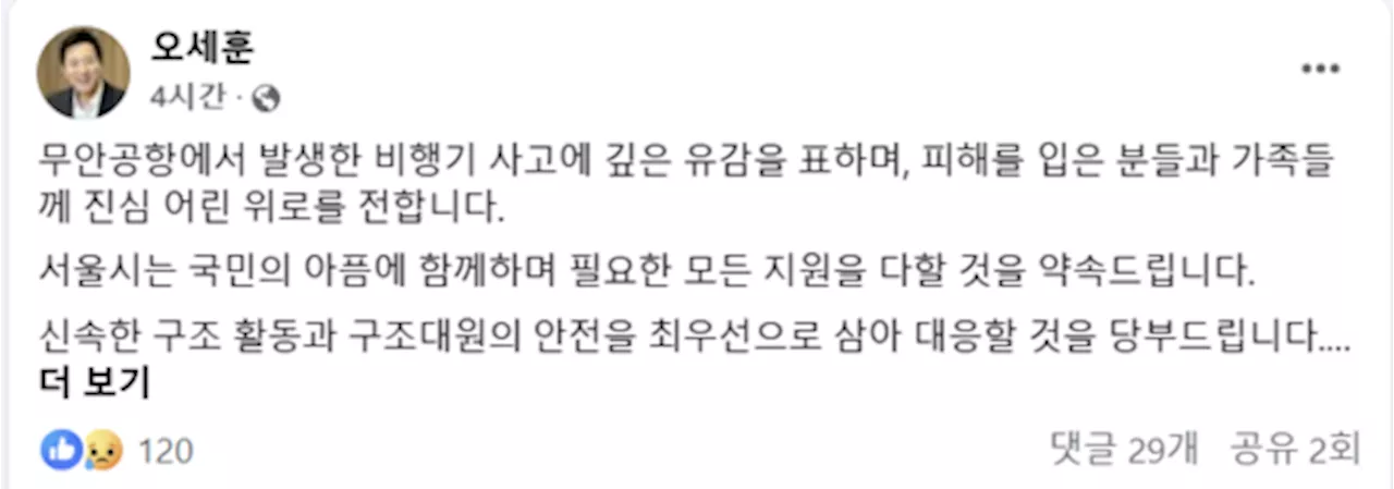 전국 자치단체장, 무안 제주항공 참사에 애도와 지원 의사