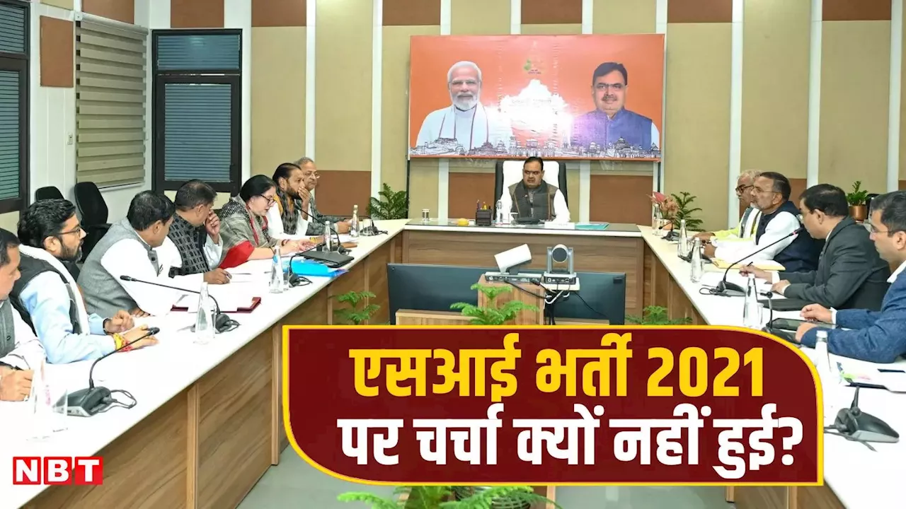 एसआई भर्ती 2021 परीक्षा पर सरकार की चुप्पी