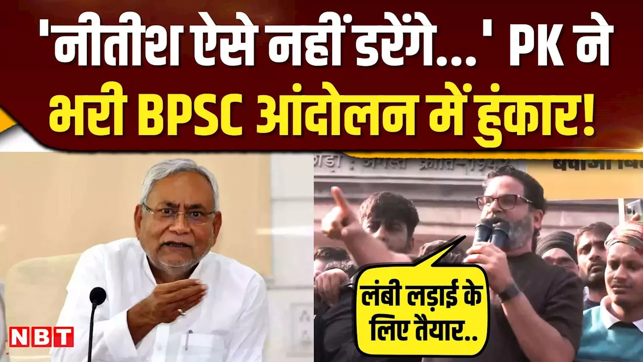 प्रशांत किशोर ने पटना में BPSC अभ्यर्थियों को दी दिल्ली किसान आंदोलन की याद ताजा