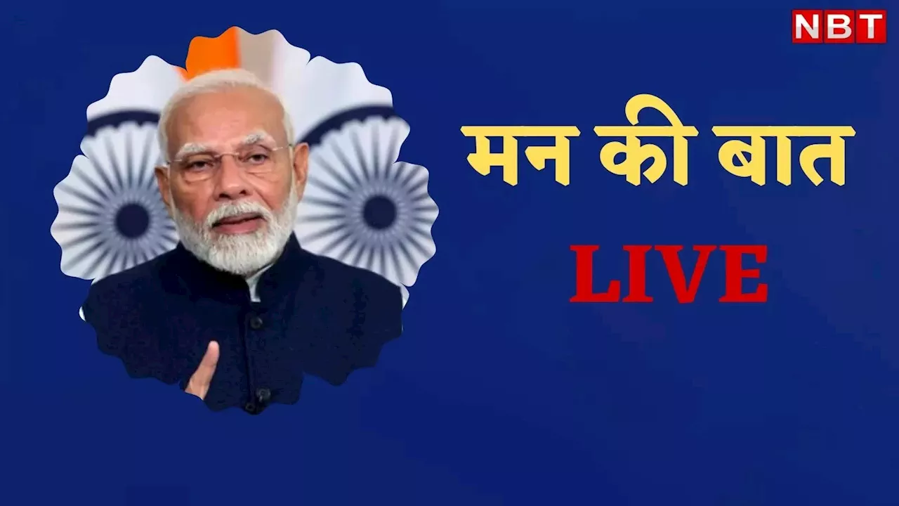 LIVE: फिल्मी हस्तियों की 100वीं जयंती, राज कपूर और मोहम्मद रफी पर क्या बोले पीएम मोदी, हर अपडेट