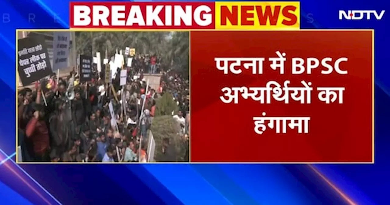 BPSC Protest BREAKING: Patna में BPSC Candidates का हंगामा, गांधी मैदान के बाहर जोरदार नारेबाजी