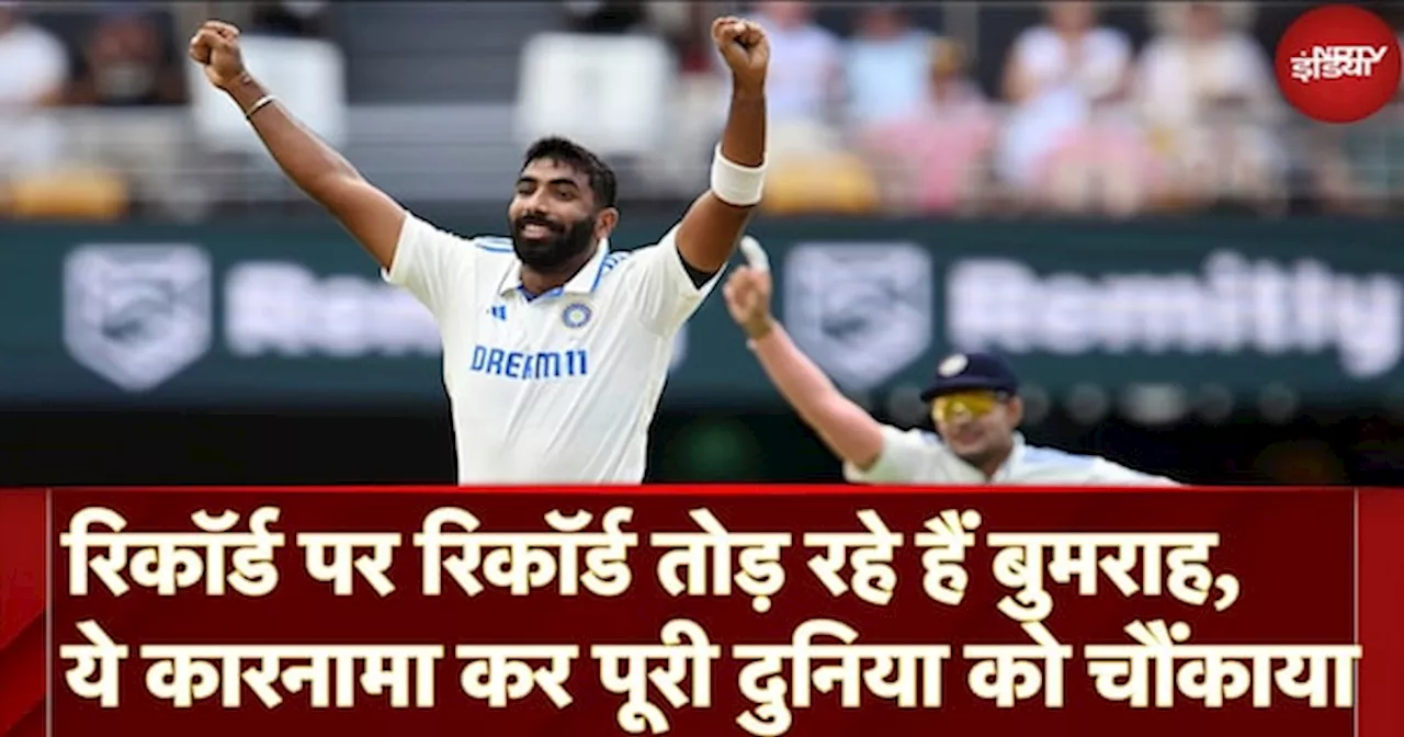 Jasprit Bumrah New Record: IND vs AUS Test Match में बुमराह ने बनाया ये शानदार रिकॉर्ड