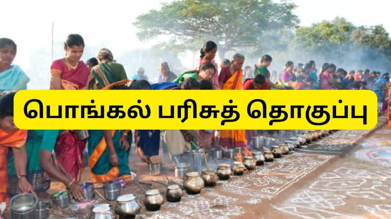 ரேஷன் கார்டு இல்லாதவர்களும் பொங்கல் பரிசு பெறலாம்