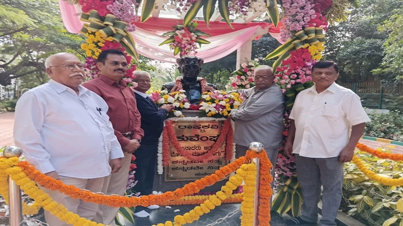 ರಾಷ್ಟ್ರಕವಿ ಕುವೆಂಪು ಜಯಂತಿ ಆಚರಣೆ