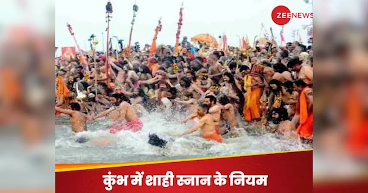 MahaKumbh Shahi Snan 2025: जान लें मुहूर्त और नियम