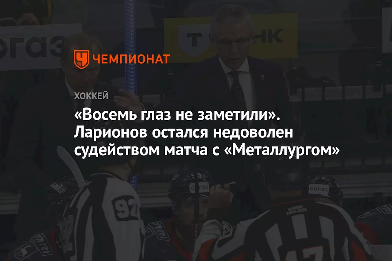 Главный тренер «Торпедо» недоволен действиями арбитров
