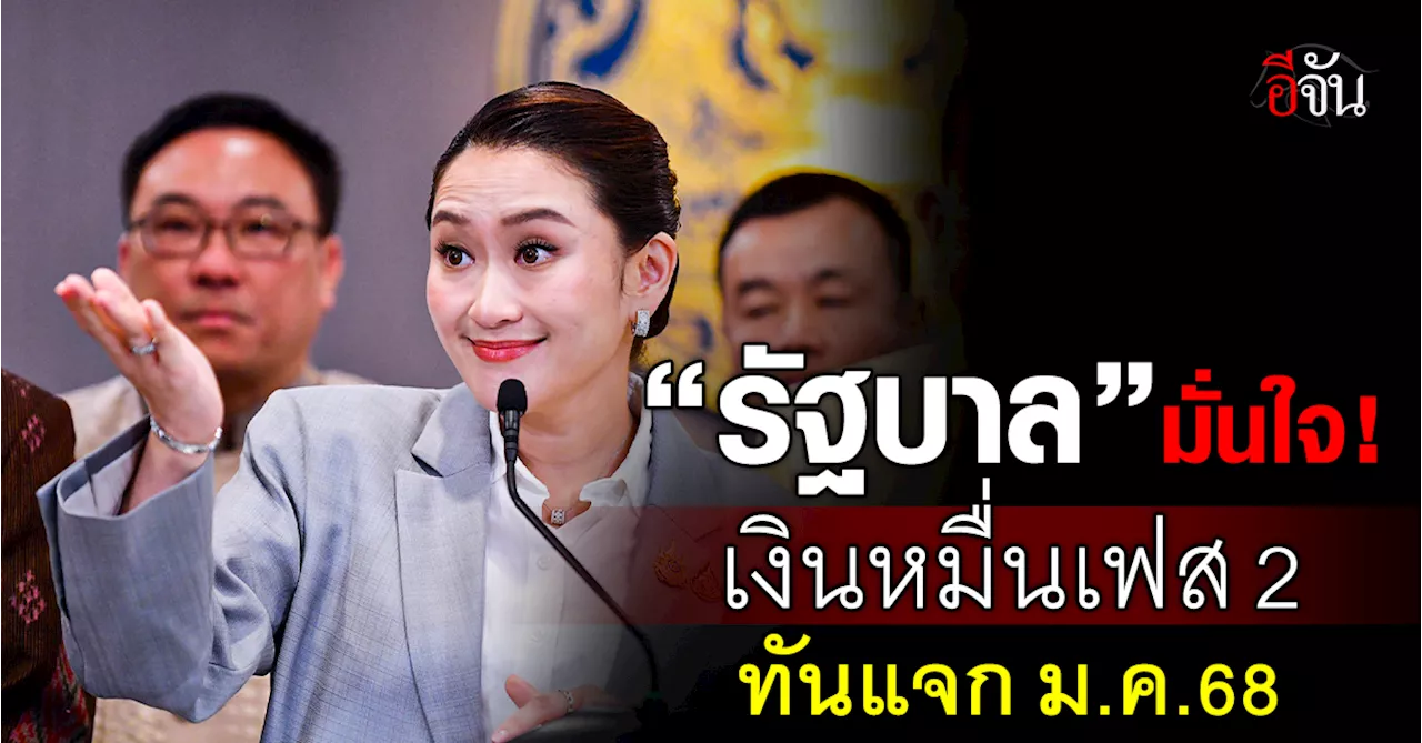 ครม.ยังไม่พิจารณาแจกเงิน 10,000 บาท เฟส 2 กลุ่มผู้สูงอายุ