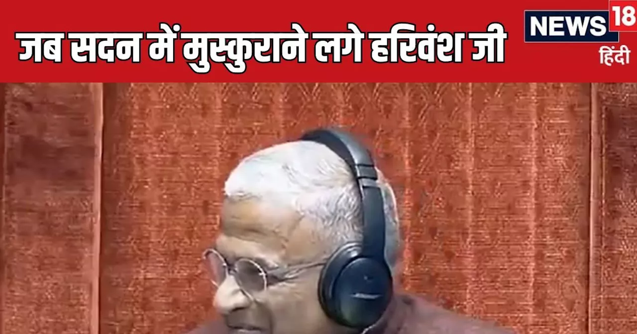 हरिवंश जी मुस्कुराए, मनोज झा ने जेपी नड्डा से बिहार के लिए रिटर्न गिफ्ट मांगा, सुनिए क्या मिला जवाब