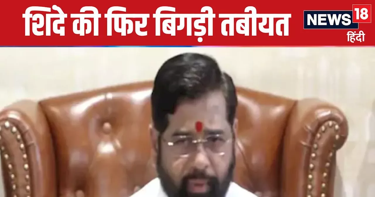 Eknath Shinde Health Update: एकनाथ शिंदे अस्पताल से निकले, बोले- मेरी तबियत एकदम ठीक