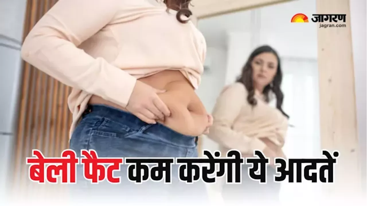 Belly Fat घटाने के लिए अपना लें सुबह की कुछ खास आदतें, मक्खन की तरह पिघल जाएगी पेट की चर्बी