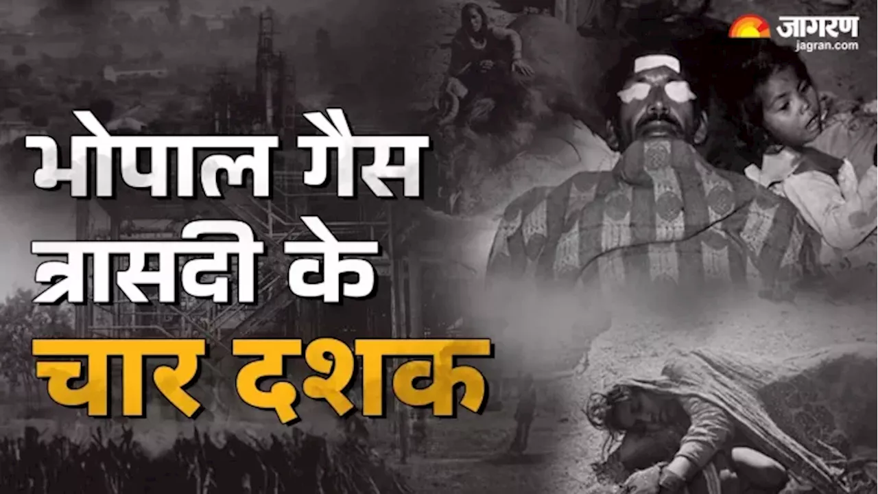 Bhopal Gas Tragedy: काली रात कैसी होती है, भोपाल से पूछिए; जेल नहीं हर्जाने पर था सरकार का ध्‍यान, पीड़ितों को क्‍या मिला?