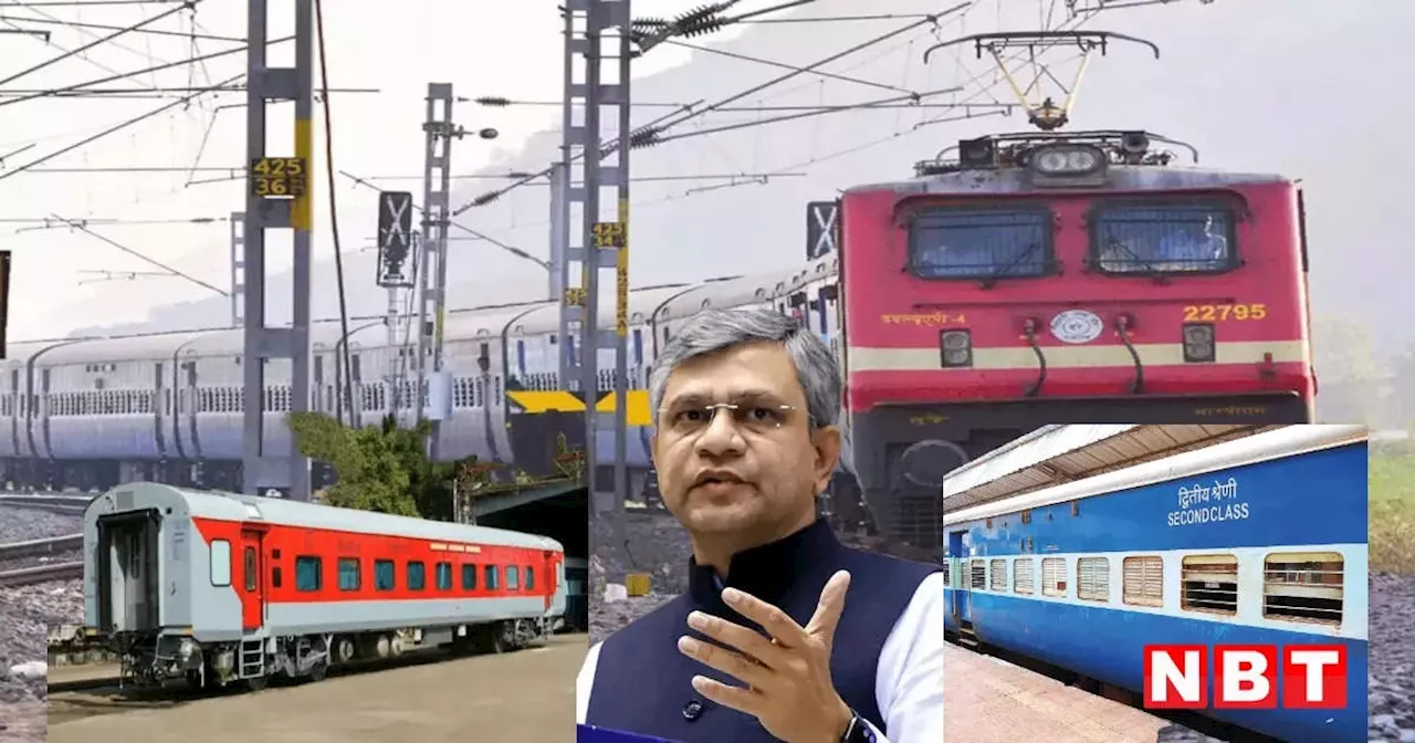 रेलवे के LHB और ICF कोच में क्‍या फर्क, अश्विनी वैष्‍णव को क्‍यों करना पड़ा दोनों का जिक्र?