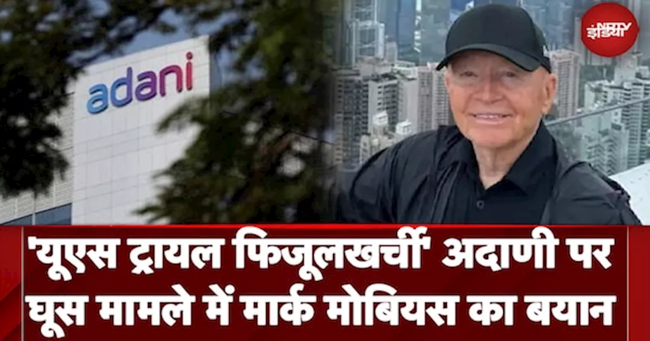 Adani Group के खिलाफ मामले में बोले Mark Mobius 'Trump आएंगे और मामला खत्‍म!'