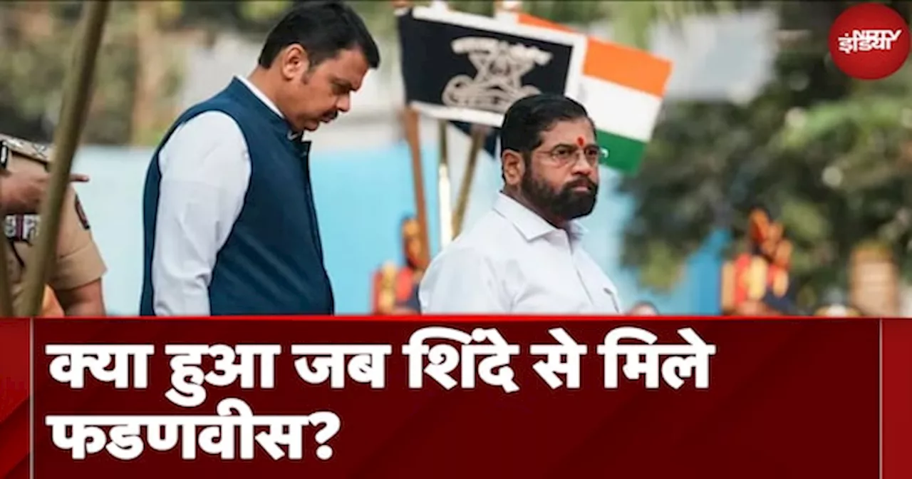 Maharashtra News: BJP Vidhayak Dal की बैठक से पहले Eknath Shinde और Devendra Fadnavis दोनों दिग्गजों में 40 मिनट की मुलाकात