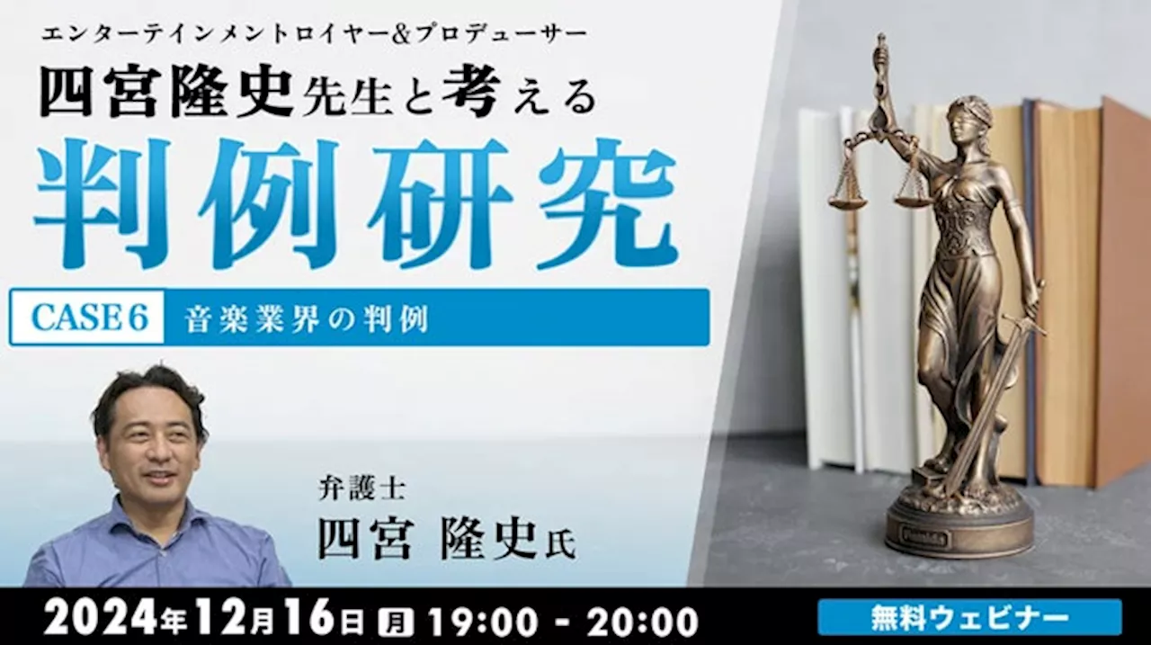 エンターテイメント産業の変化に対応：法律セミナー開催