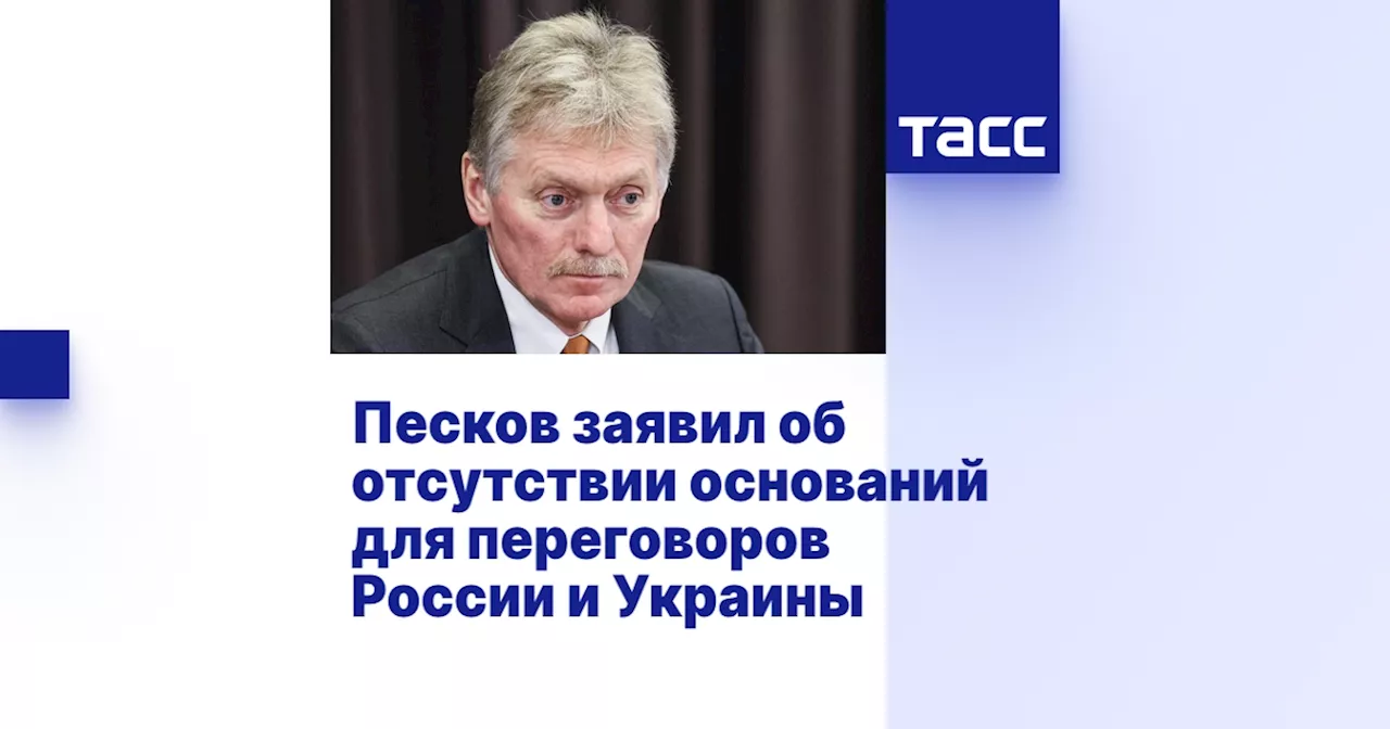 Пресс-секретарь президента РФ: Катар готов предоставить территорию для переговоров