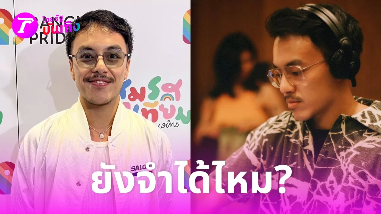 GREZ เปลี่ยนเพศแล้วเผยเรื่องความรักในงานแถลงข่าวสมรสเท่าเทียม