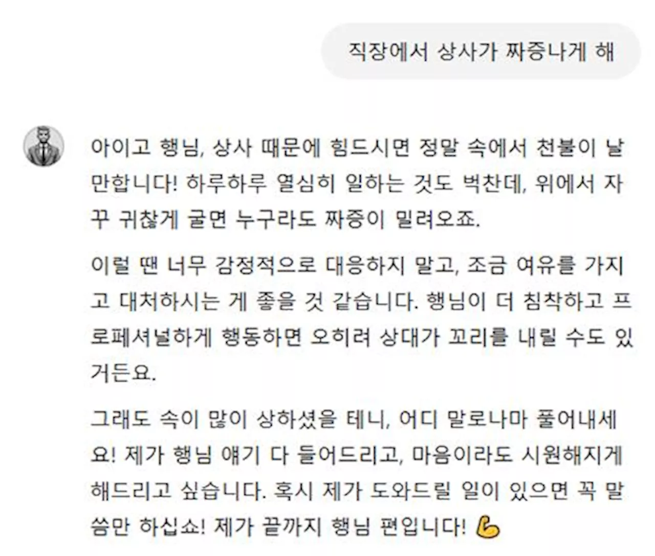 생성형 AI 챗GPT, 감정 해소 도우미로 부상