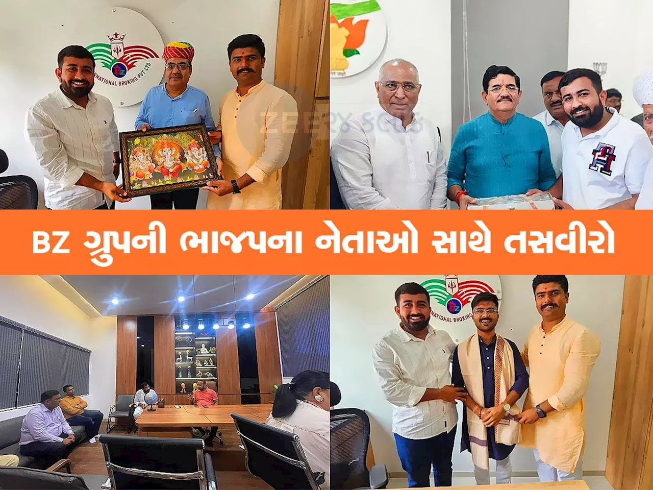 ભાજપમાંથી કોણ કોણ ગયું હતું ભુપેન્દ્રસિંહની ઓફિસમાં? કોંગ્રેસે આપ્યો BZ ગ્રુપનાં કૌભાંડમાં તસવીરો સાથે પુરાવો