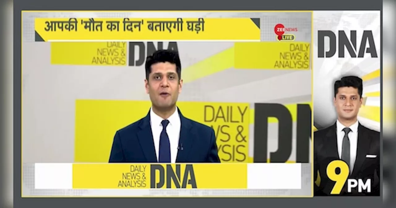 DNA: मौत की तारीख बताएगी AI App!