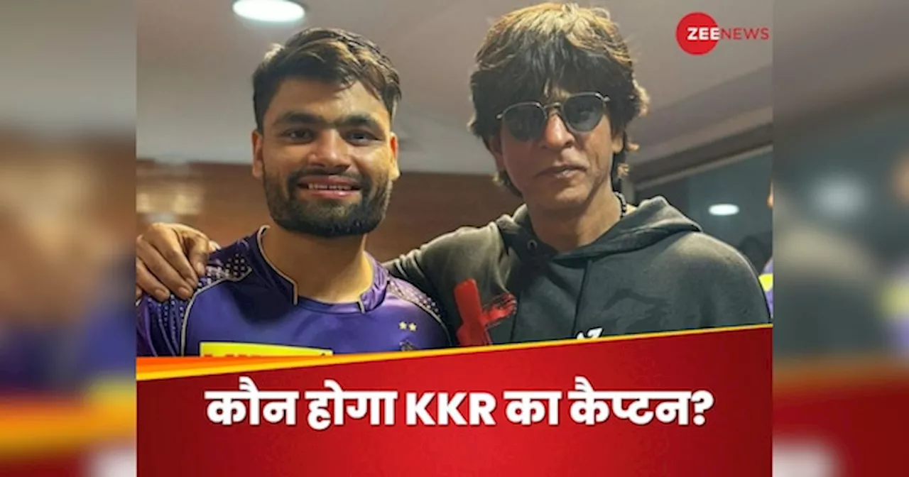 IPL KKR New Captain: कौन बनेगा कोलकाता नाइटराइडर्स का नया कप्तान? 5 दावेदार...रेस में रिंकू सिंह का भी नाम