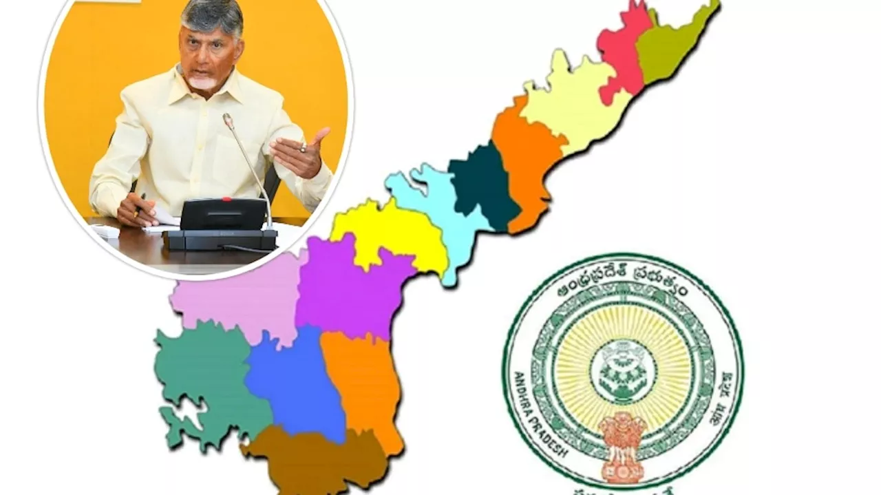 Old Districts: సీఎం చంద్రబాబు మరో సంచలనం.. ఆంధ్రప్రదేశ్‌లో మళ్లీ 13 జిల్లాలు?