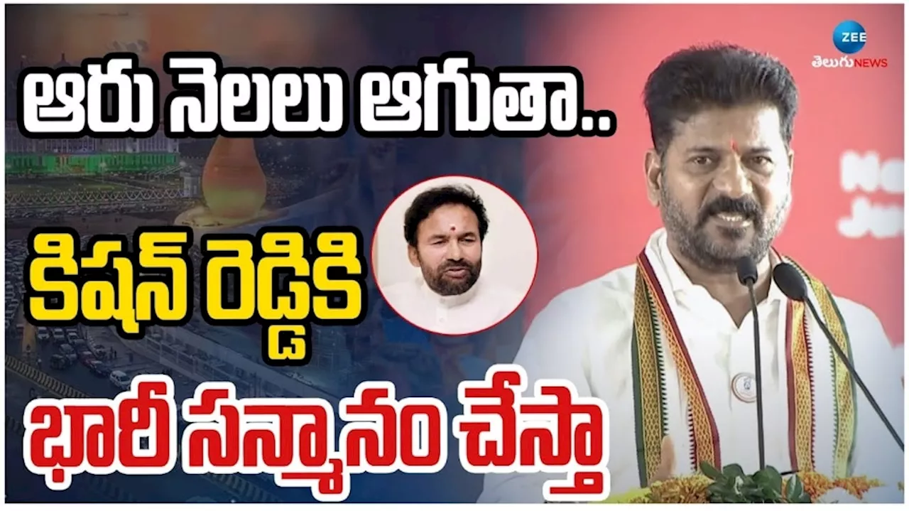 Revanth Reddy: మూసీలో కిషన్‌ రెడ్డి ఆత్మహత్య చేసుకున్నా సరే ప్రక్షాళన చేస్తా