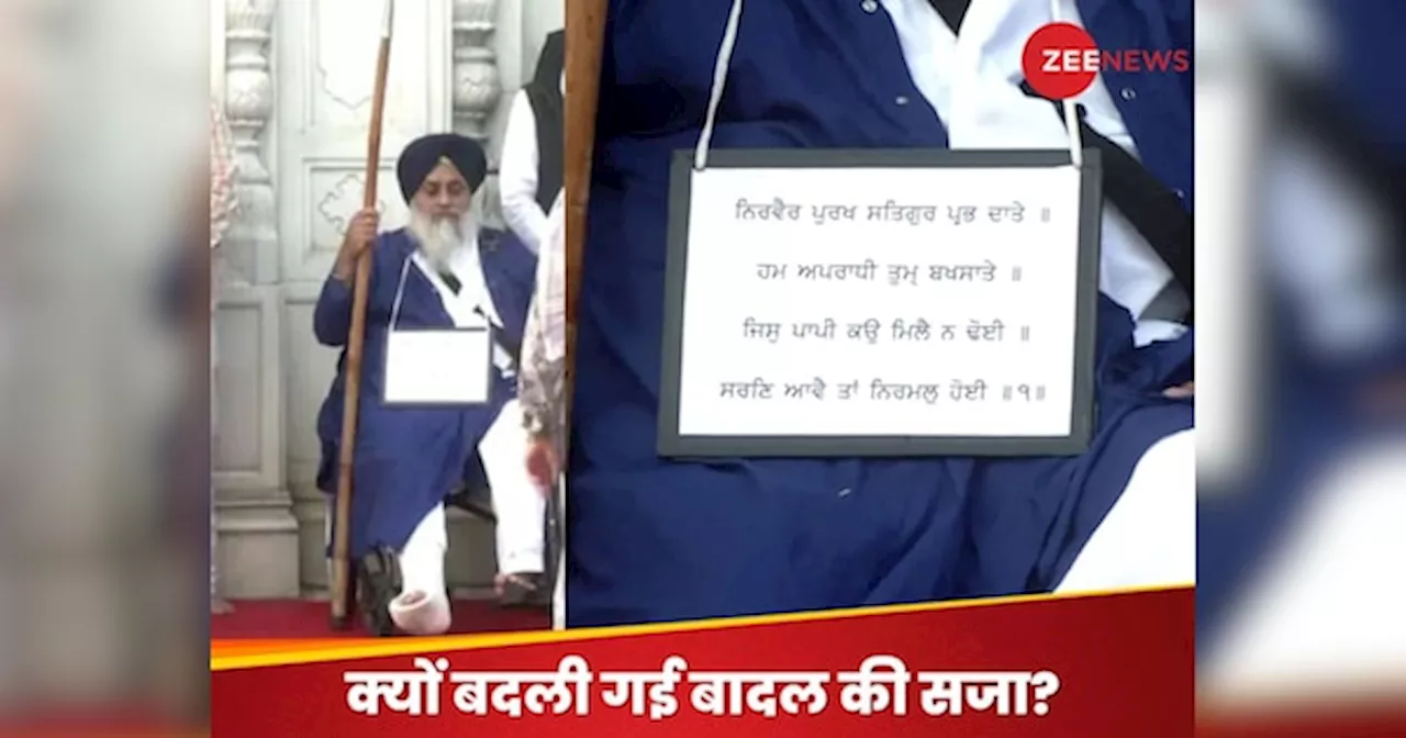 Sukhbir Singh Badal: गले में तख्ती, हाथ में बरछा... सजा मिलने के बाद ऐसे नजर आए सुखबीर सिंह बादल