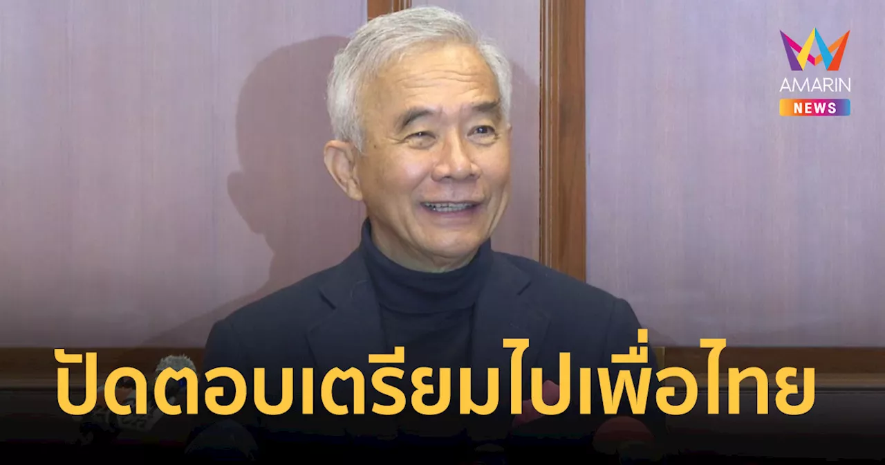 นายสุวัจน์ ลิปตพัลพ์ มั่นใจรัฐบาลปี 68 มีเสถียรภาพ