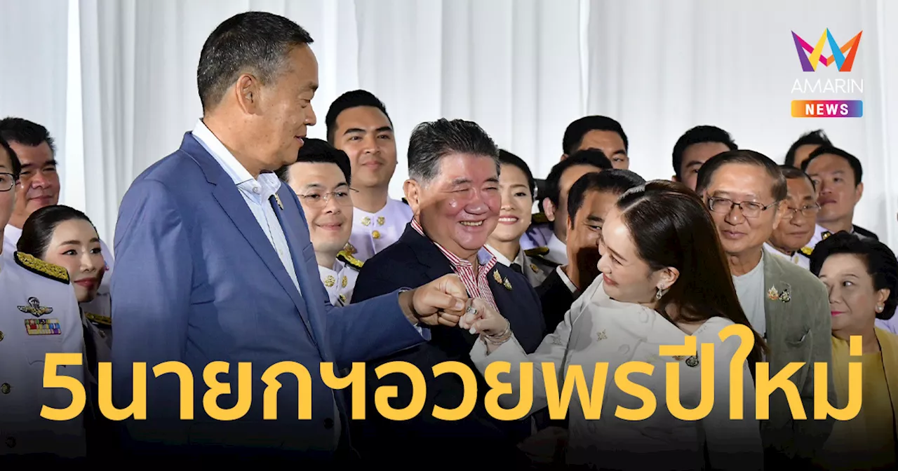 5 นายกรัฐมนตรีไทย พร้อม สส.และสมาชิกพรรคเพื่อไทย อวยพรปีใหม่