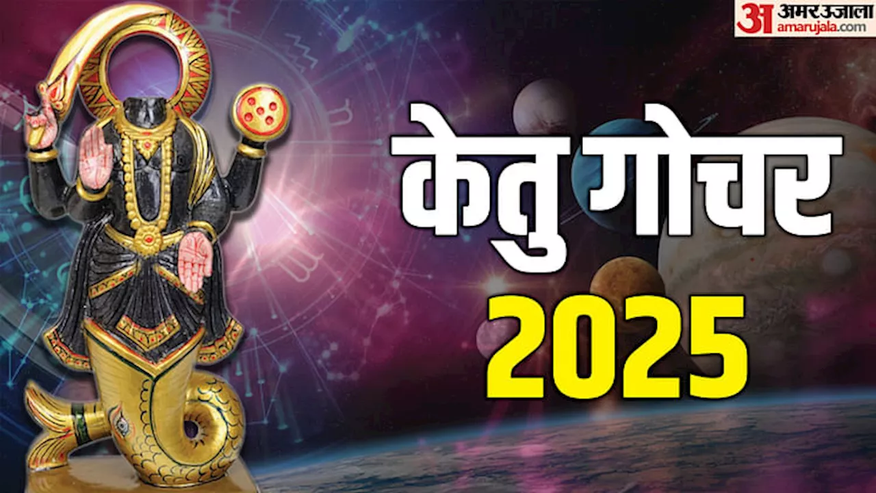 केतु गोचर 2025 में सिंह राशि पर प्रभाव