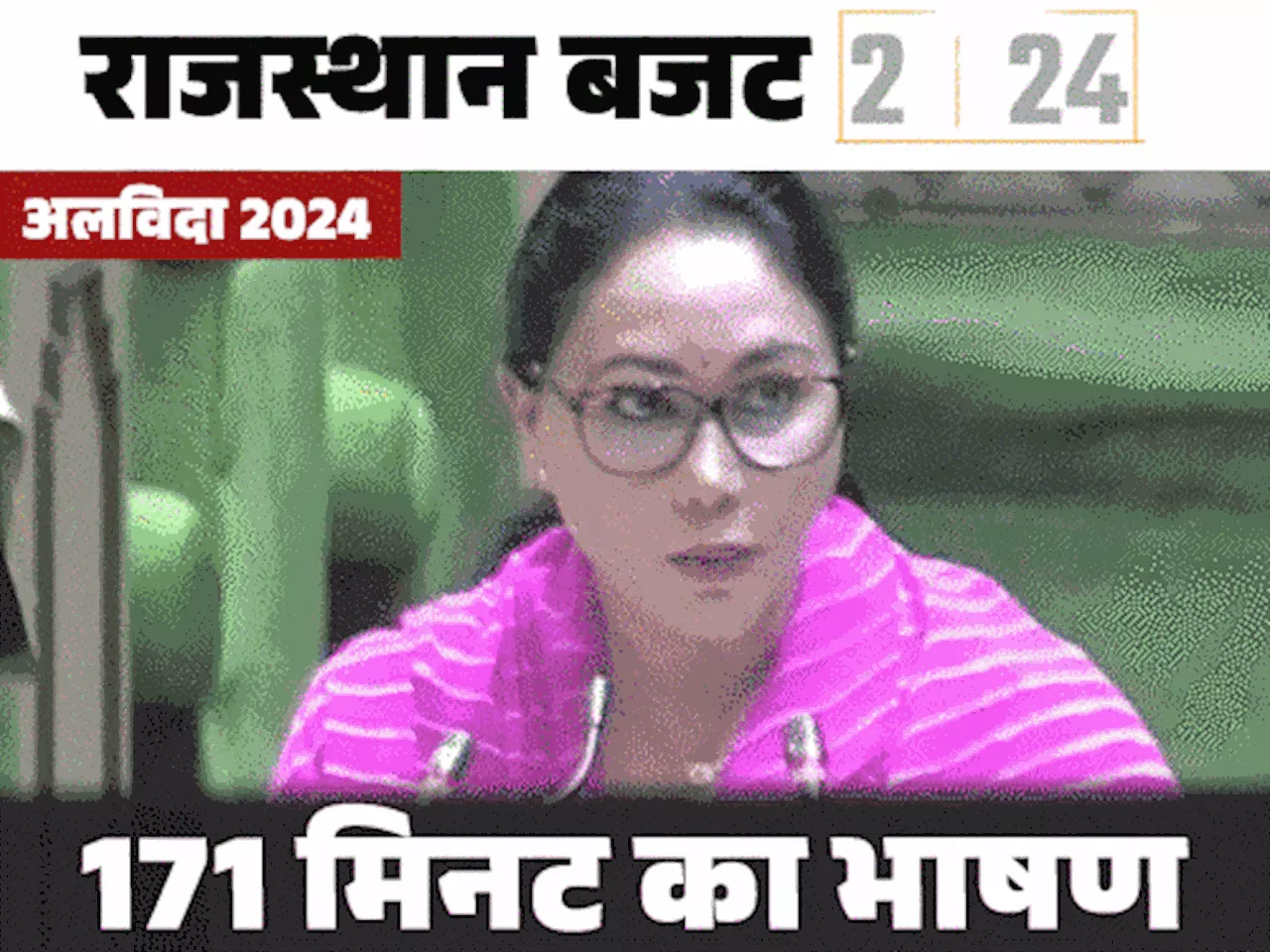 राजस्थान में 2024: जिलों का विवाद, उपचुनाव और राजतिलक विवाद